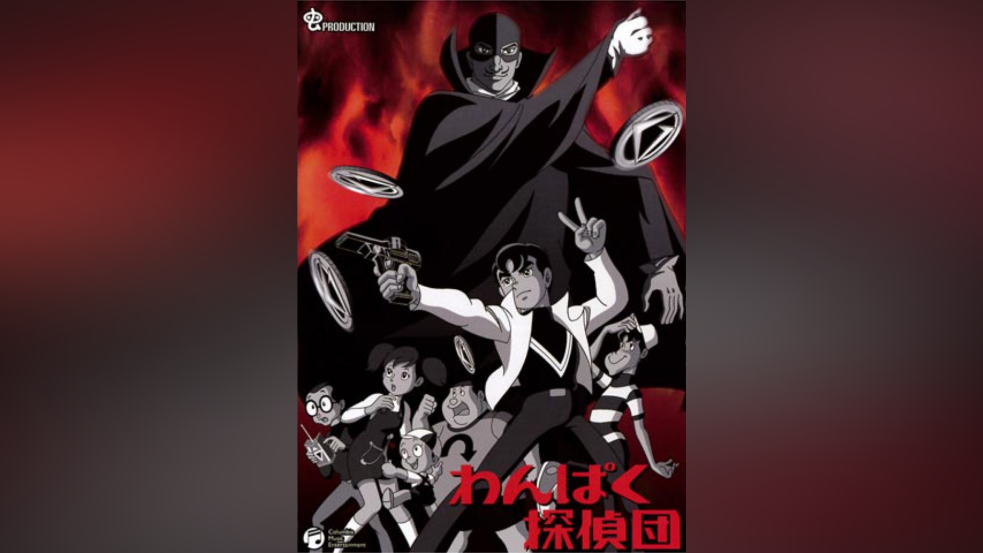 わんぱく探偵団｜カンテレドーガ【初回30日間無料トライアル！】