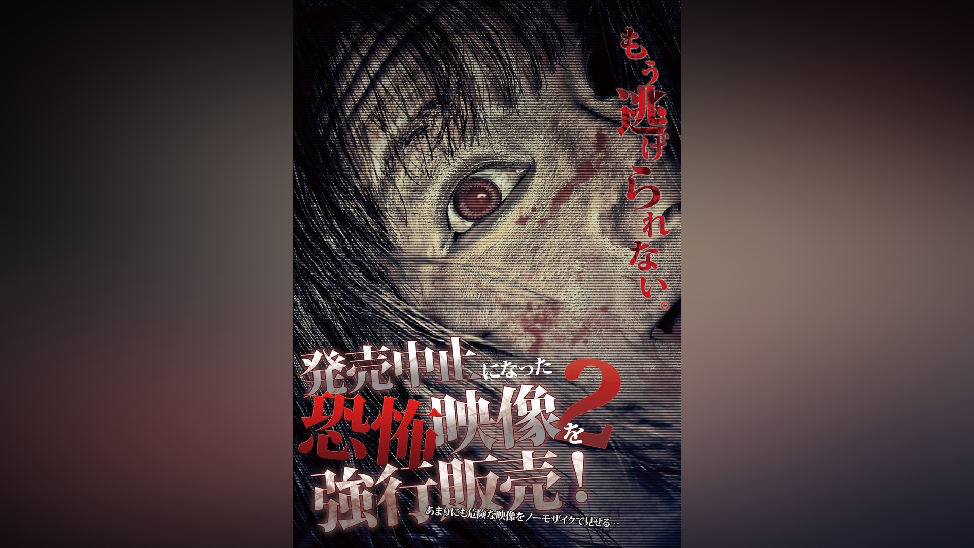 ノー モザイク