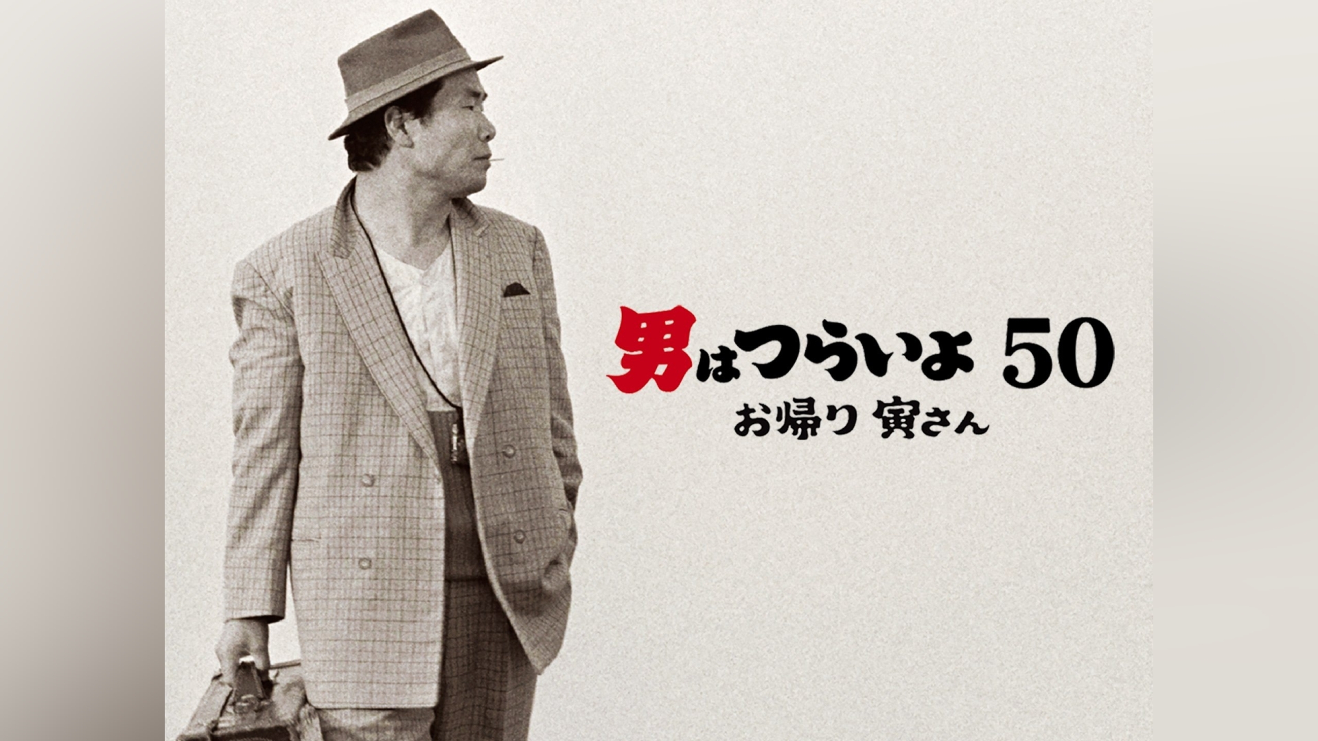 寅さん完全最終本 – 寅さんの最後はどうなったの _ 寅さん完全最終本 について掘り下げる – XQUIAF