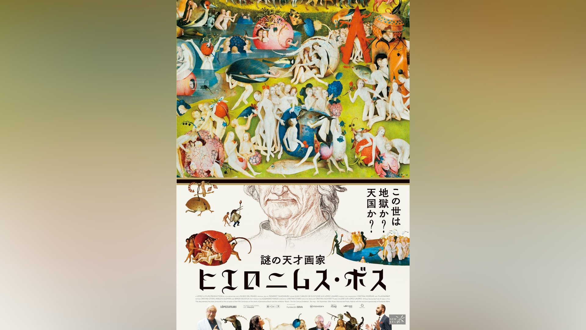 謎の天才画家 ヒエロニムス・ボス｜カンテレドーガ【初回30日間無料