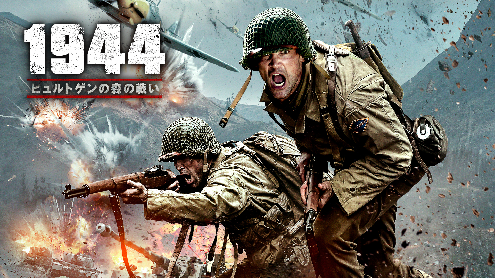 1944 ヒュルトゲンの森の戦い｜カンテレドーガ【初回30日間無料