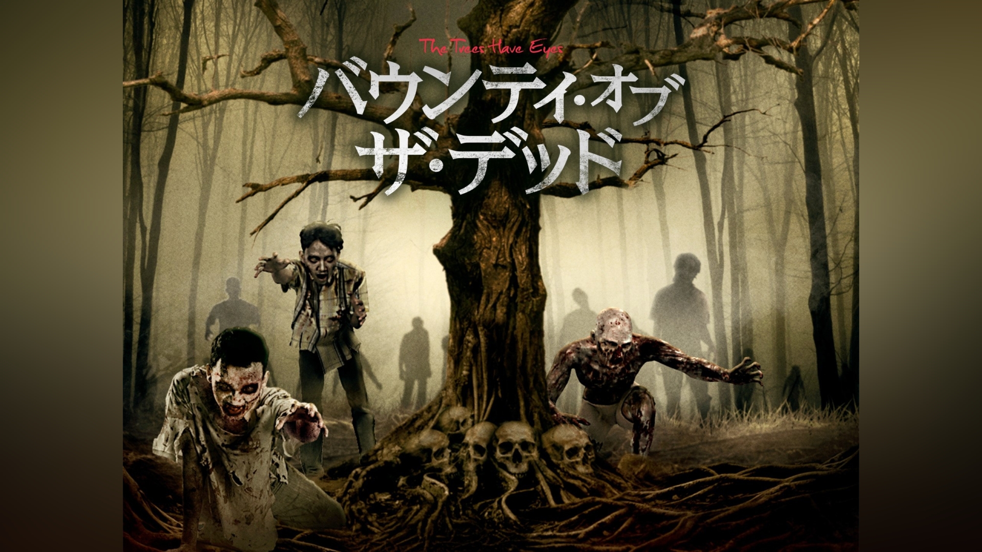 バウンティ・オブ・ザ・デッド