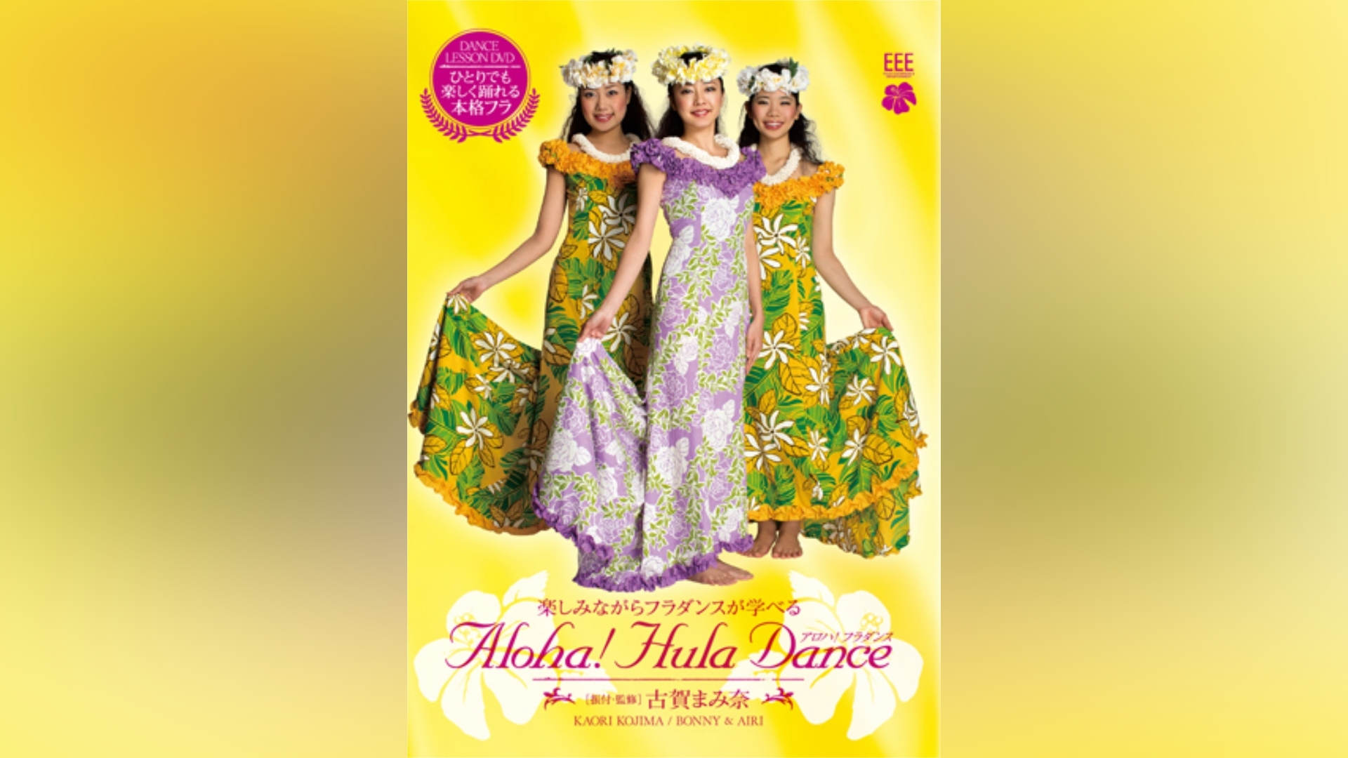 DANCE LESSON DVD ALOHA! HULA DANCE｜カンテレドーガ【初回30