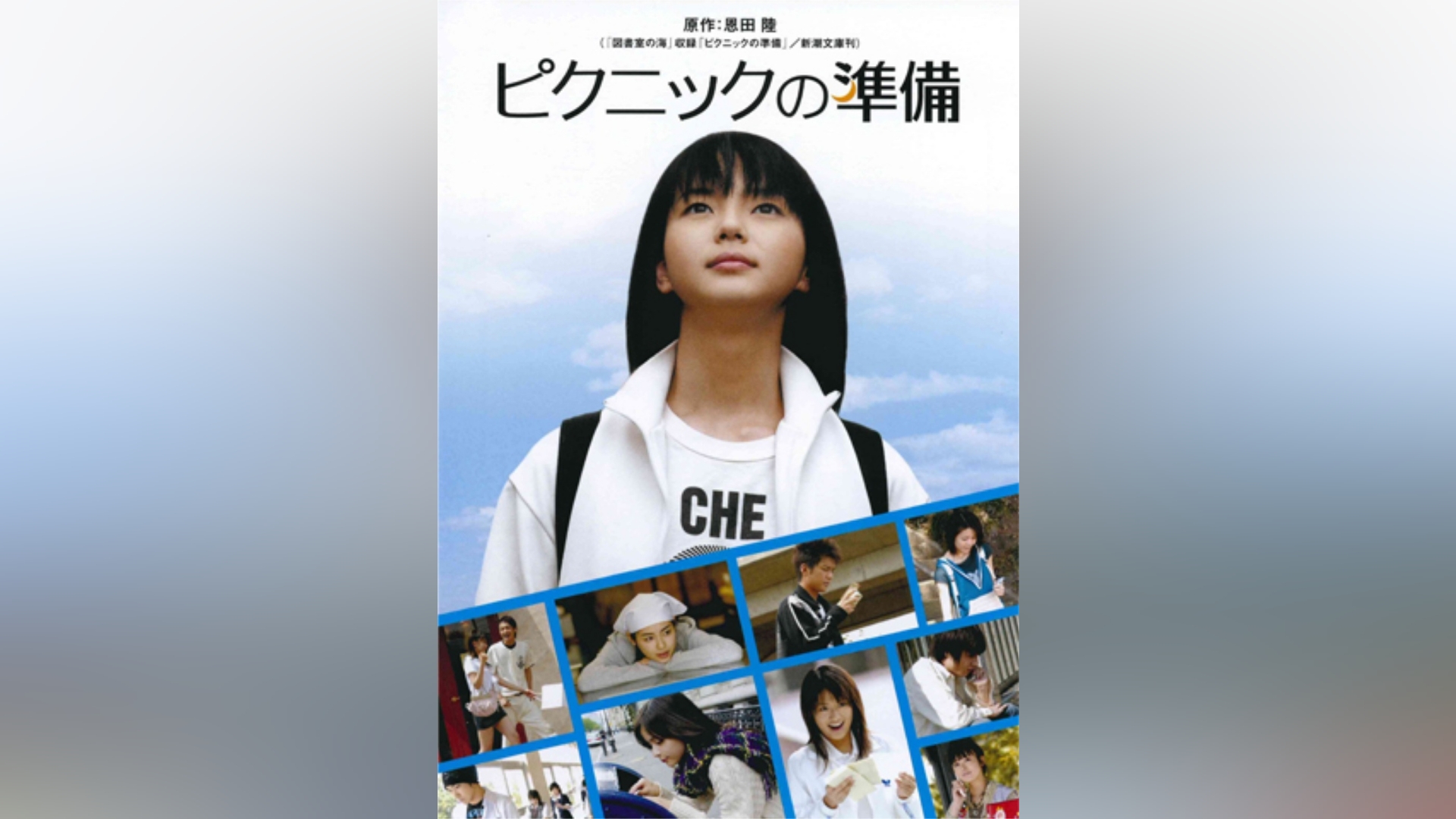 ピクニックの準備