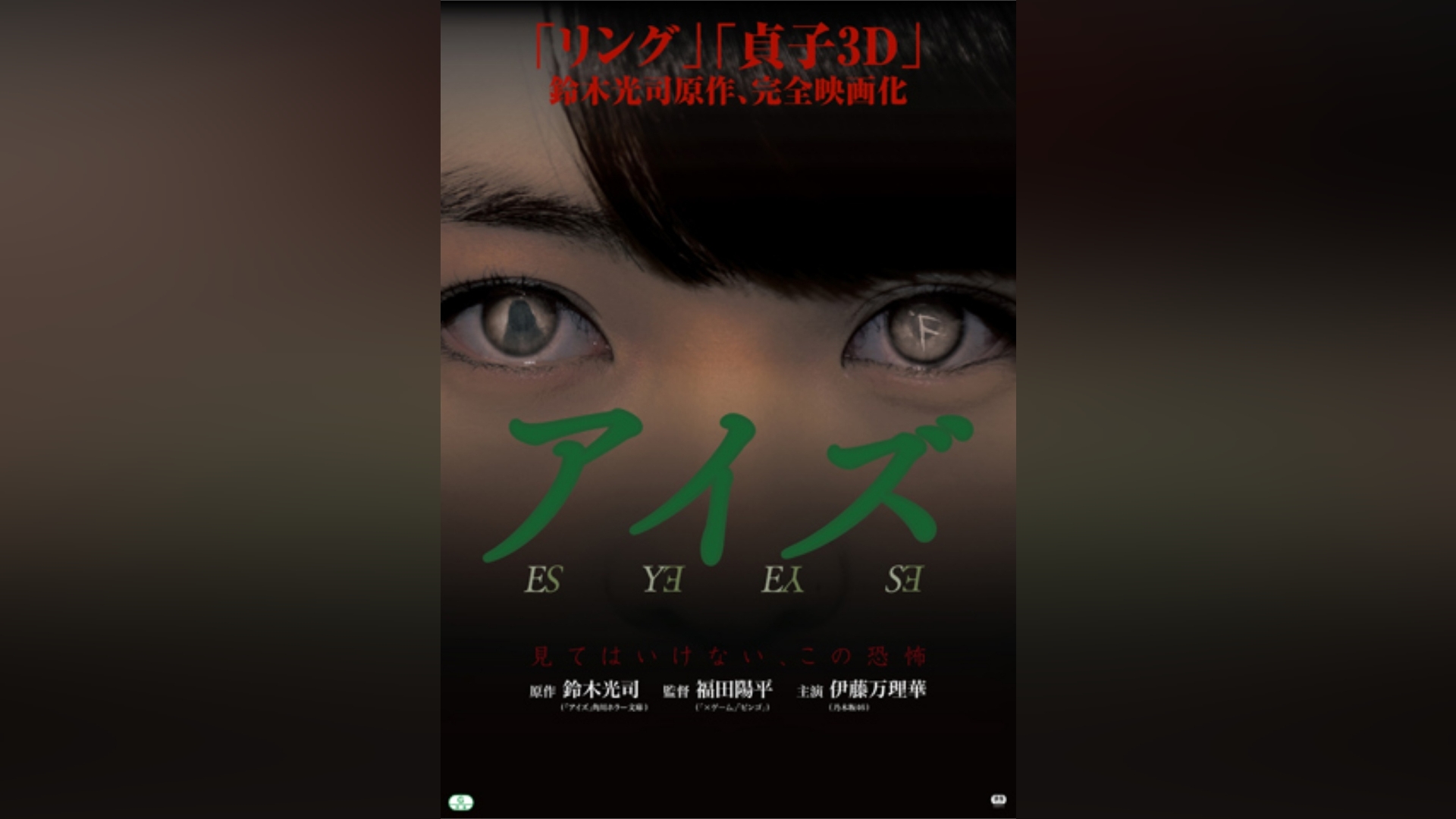アイズ