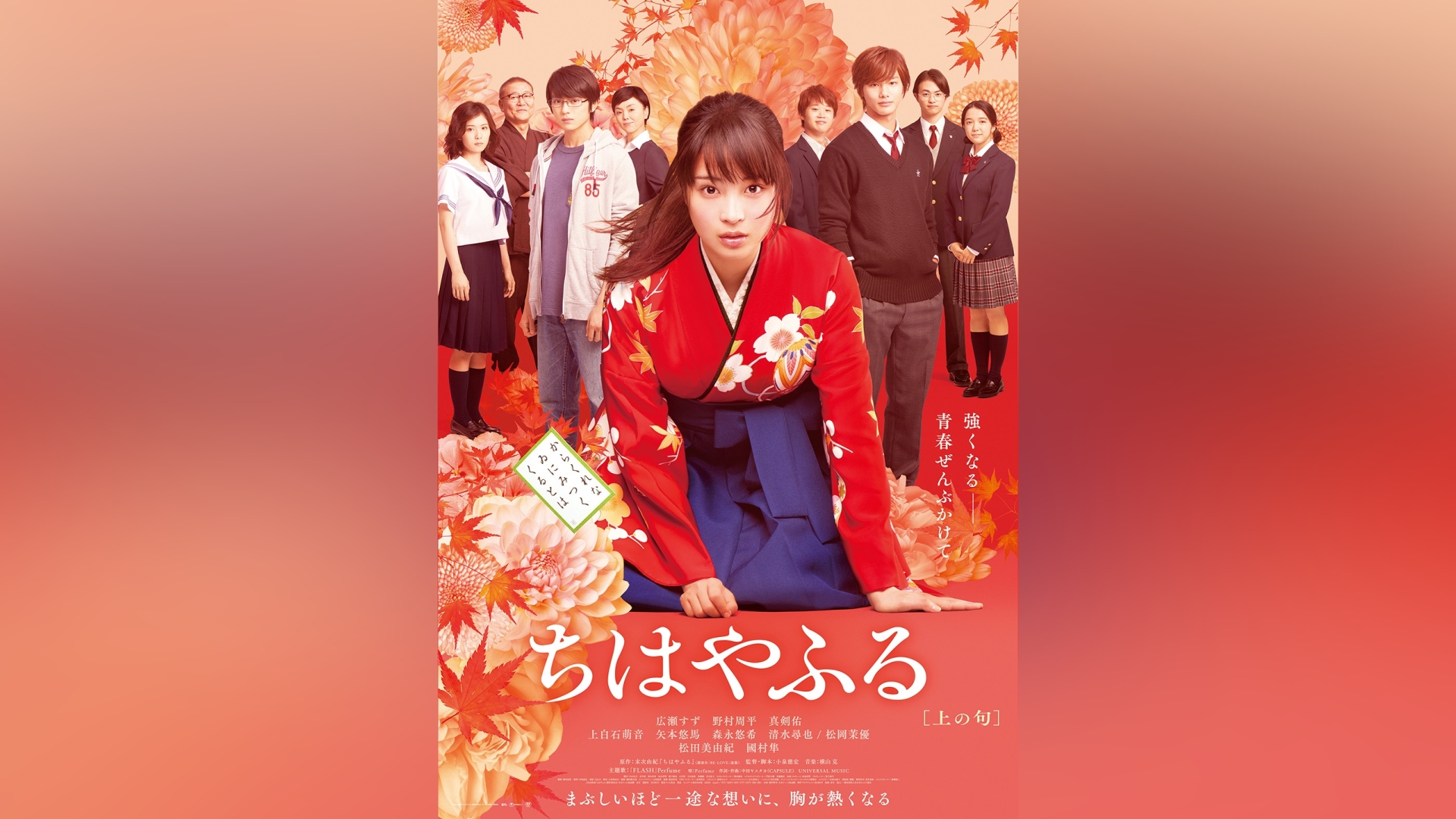 ちはやふる－上の句－