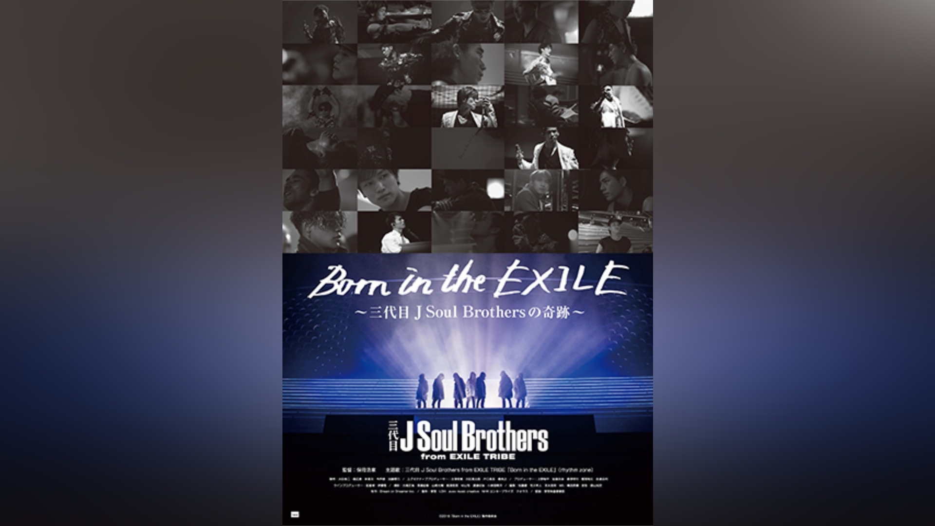 Born in the EXILE ～三代目 J Soul Brothersの奇跡～｜カンテレ