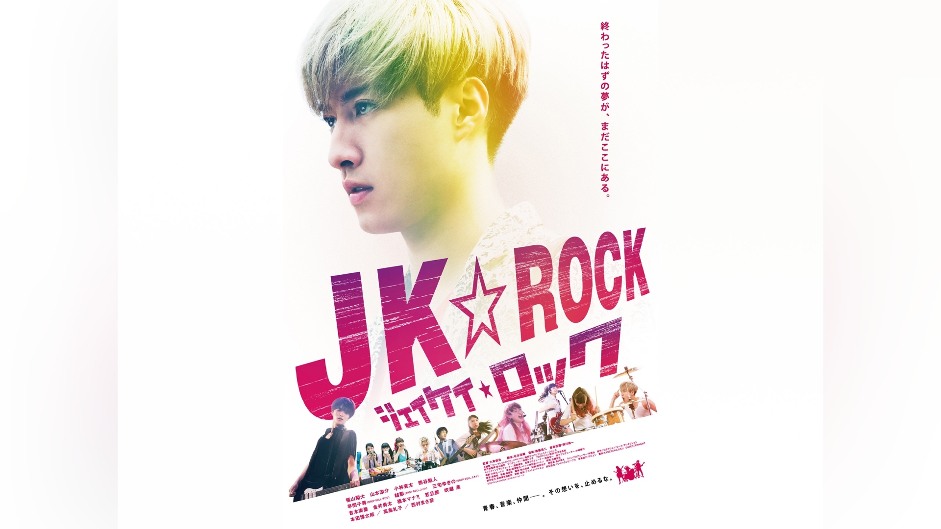 JK☆ROCK