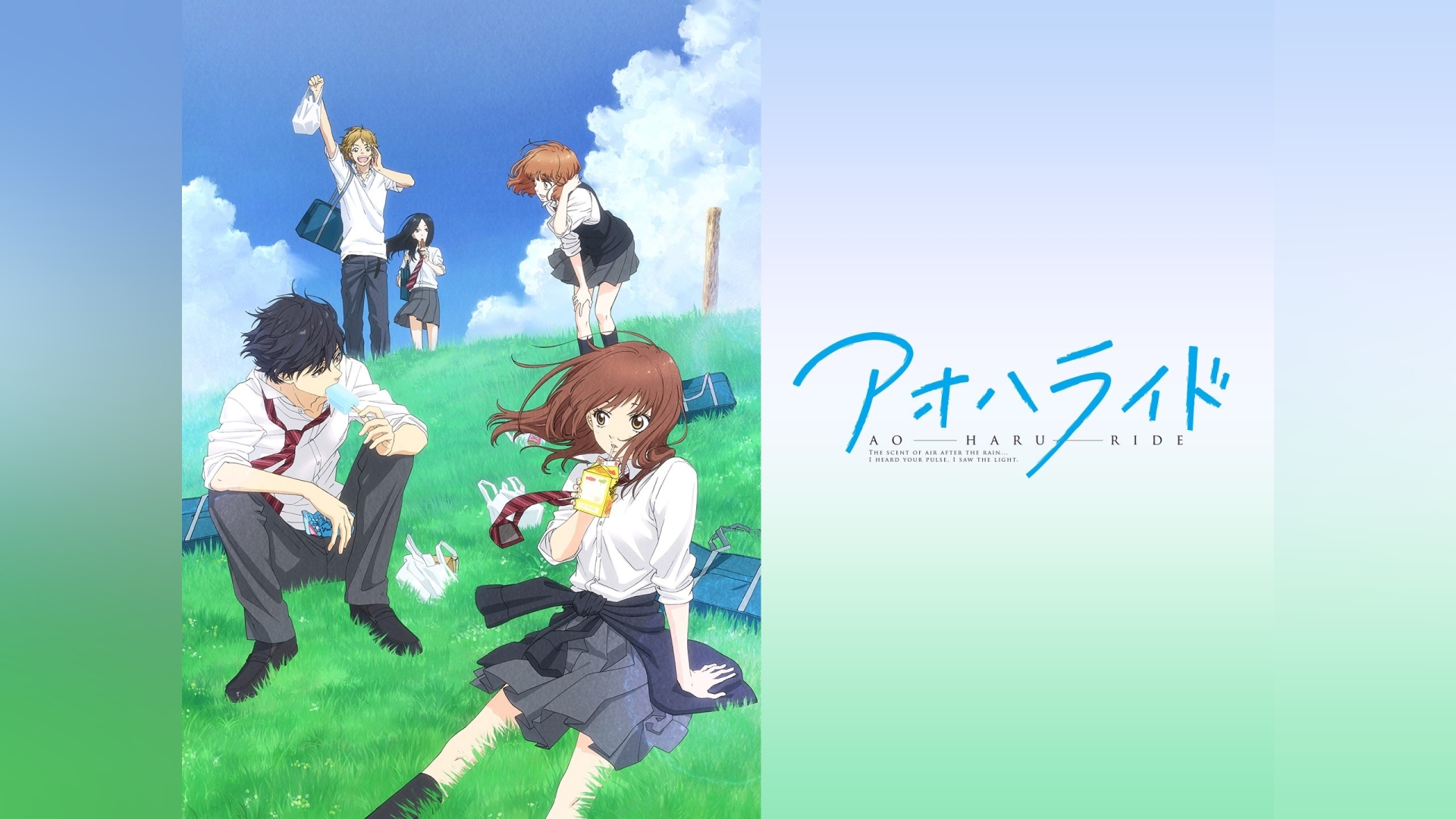 アオハライド｜カンテレドーガ【初回30日間無料トライアル！】