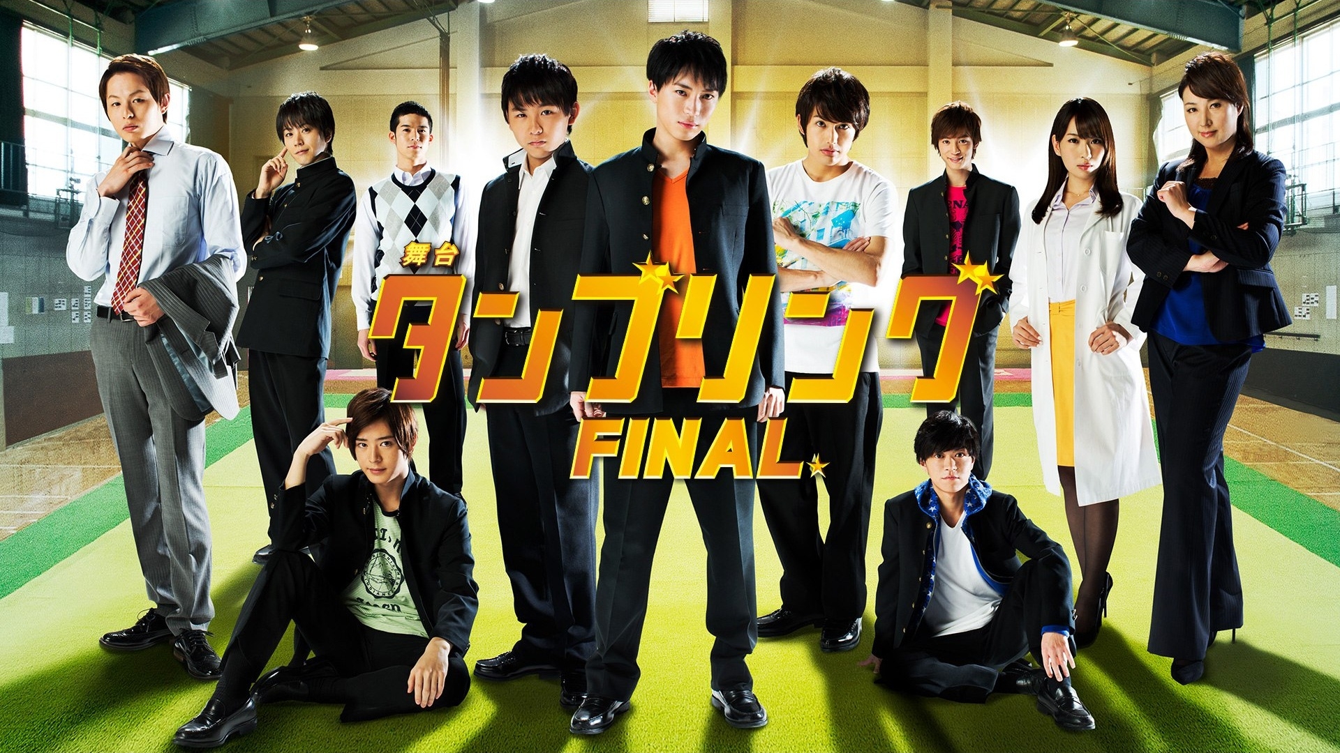 舞台 タンブリング ＦＩＮＡＬ／松下優也,須賀健太,塩野瑛久 - DVD