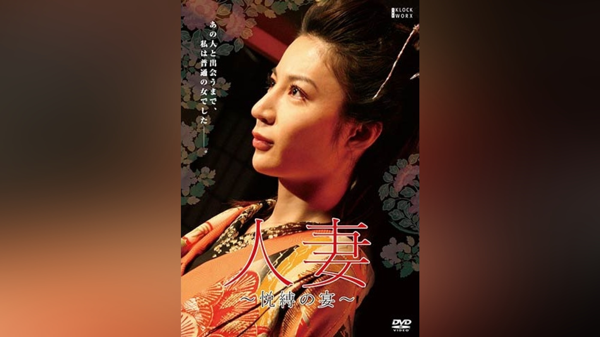 団 鬼 六 作品