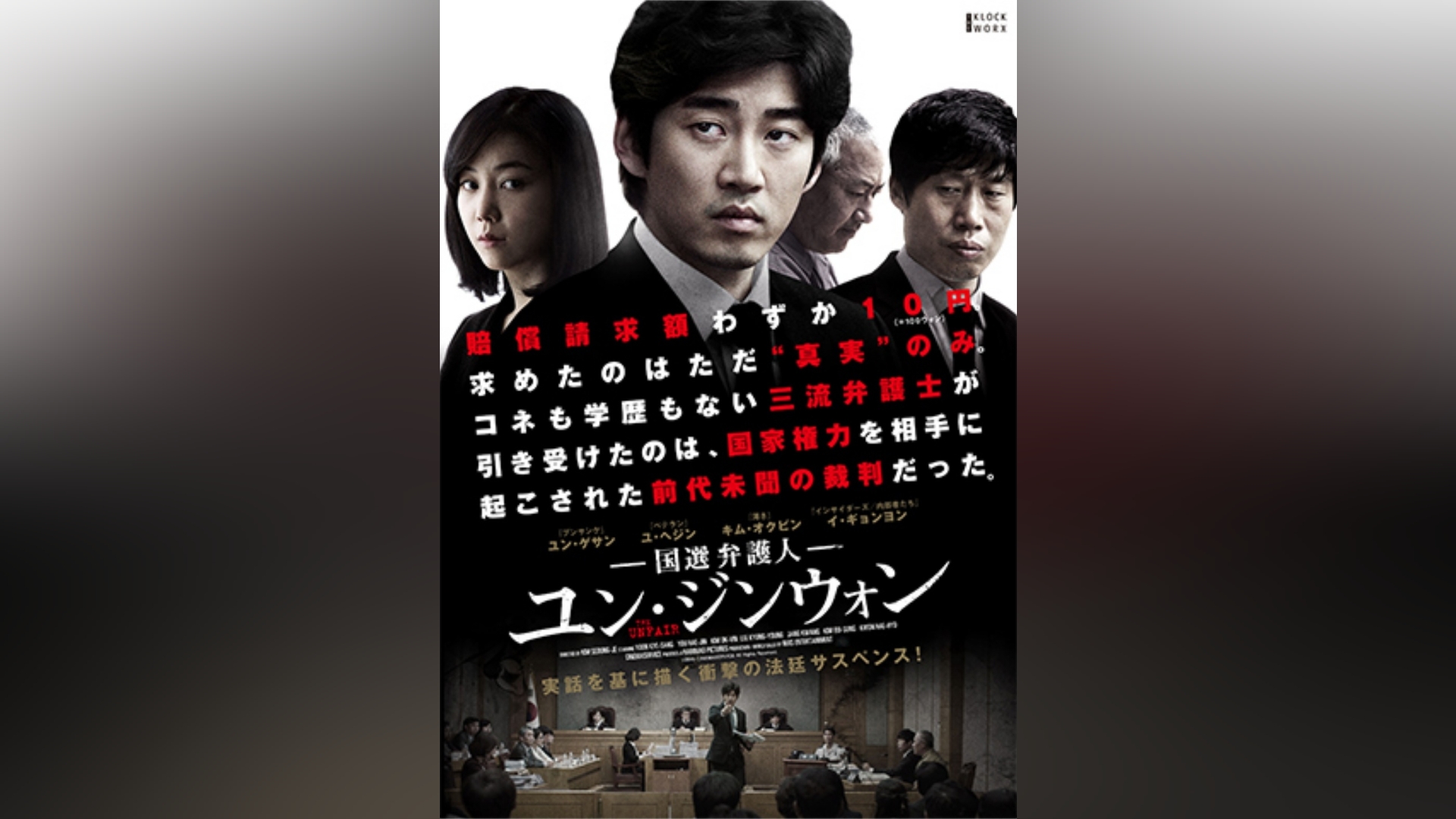 国選弁護人ユン・ジンウォン｜カンテレドーガ【初回30日間無料