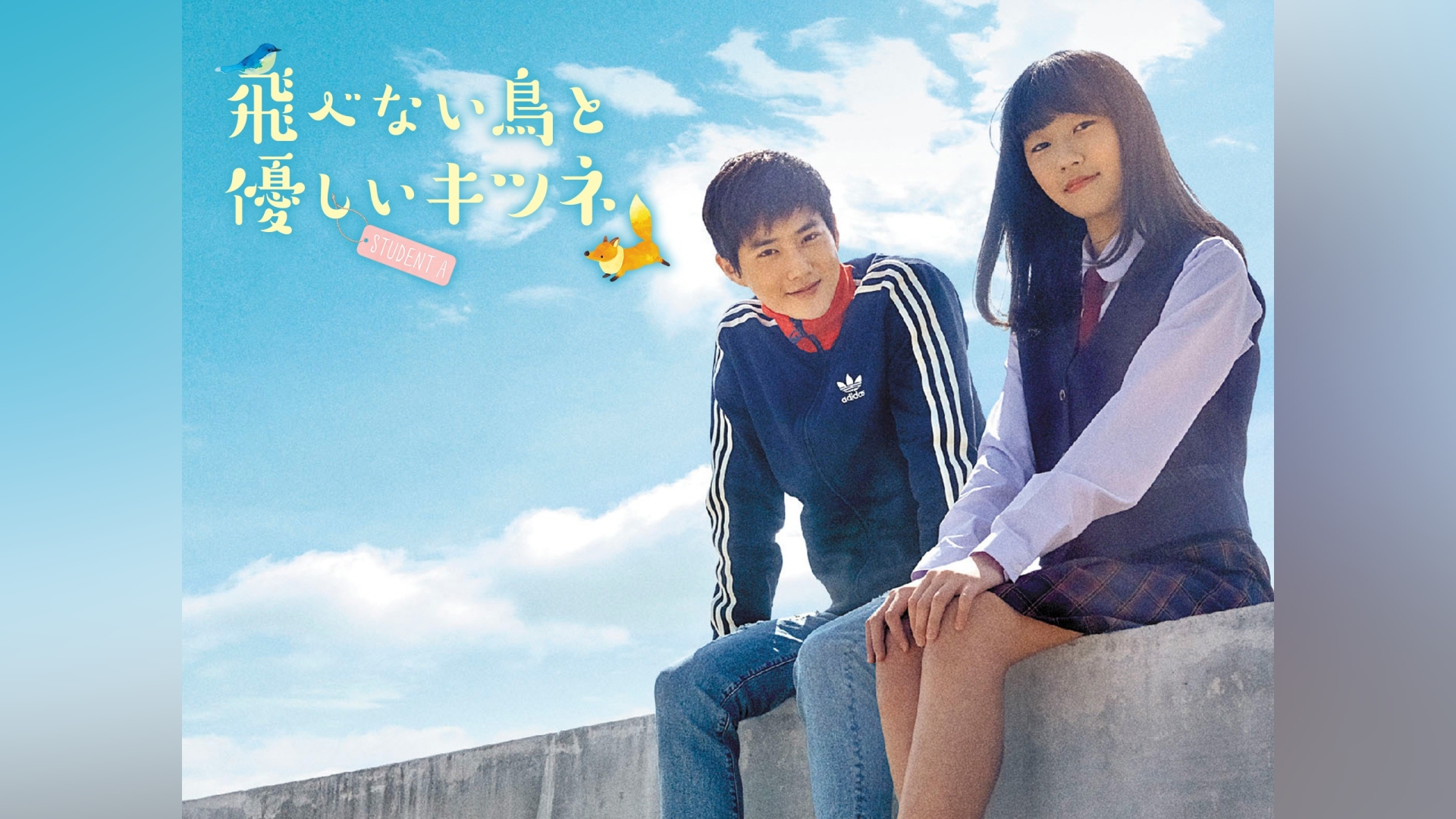 飛べない鳥と優しいキツネ｜カンテレドーガ【初回30日間無料トライアル！】