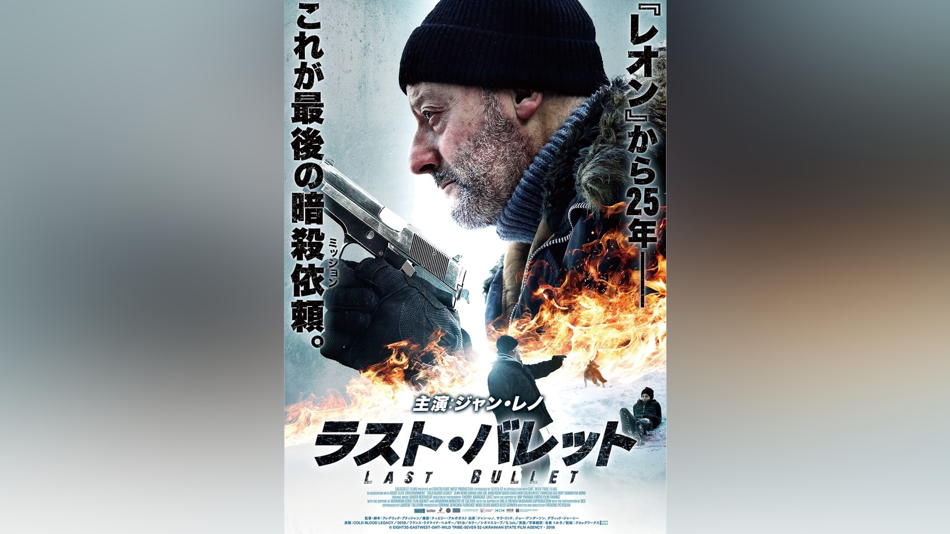 ラスト・バレット