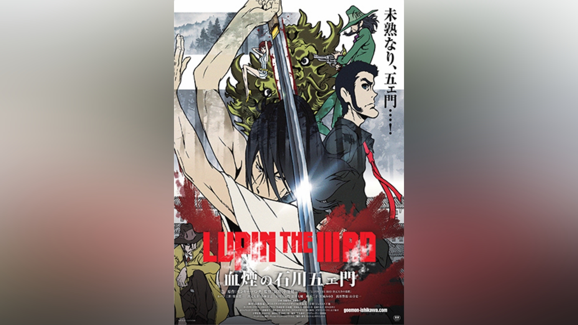 LUPIN THE IIIRD 血煙の石川五エ門｜カンテレドーガ【初回30日間無料