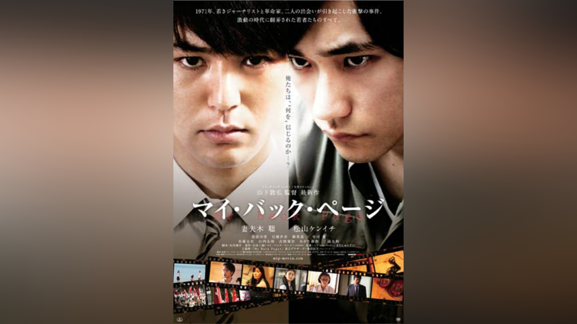 マイ・バック・ページ｜カンテレドーガ【初回30日間無料トライアル！】