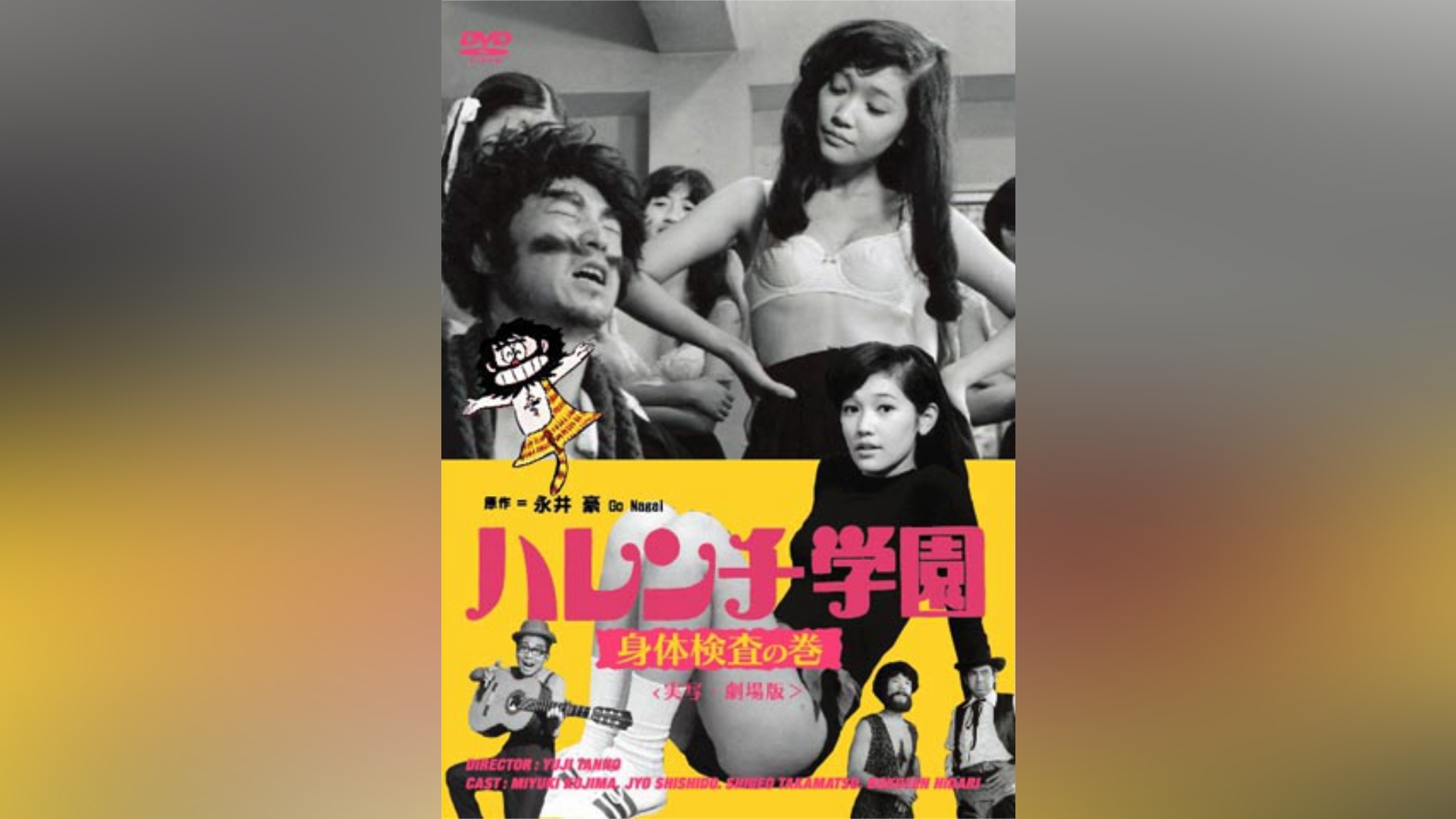 ハレンチ スクール