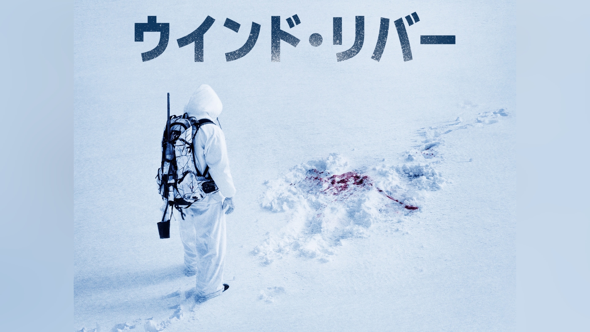 ウインド・リバー