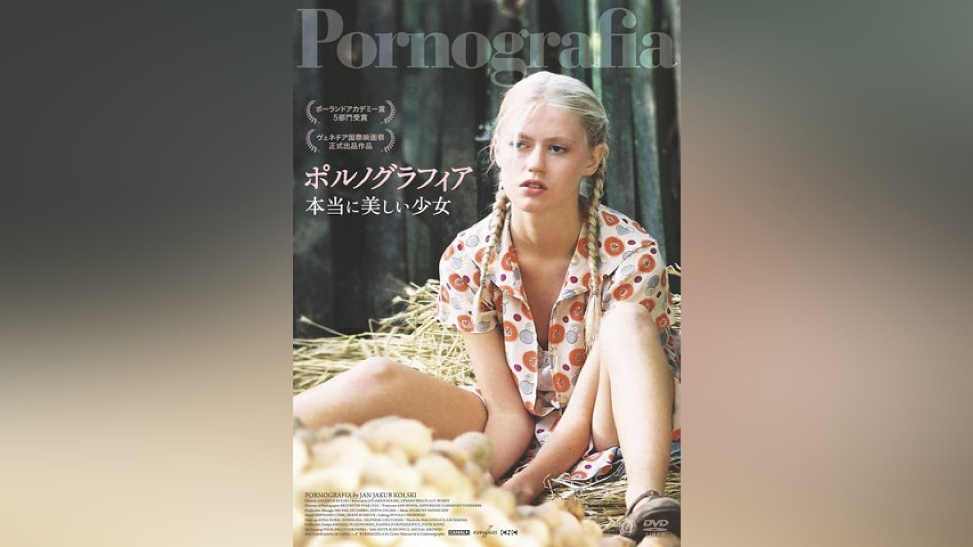 ポルノグラフィア 本当に美しい少女｜カンテレドーガ【初回30