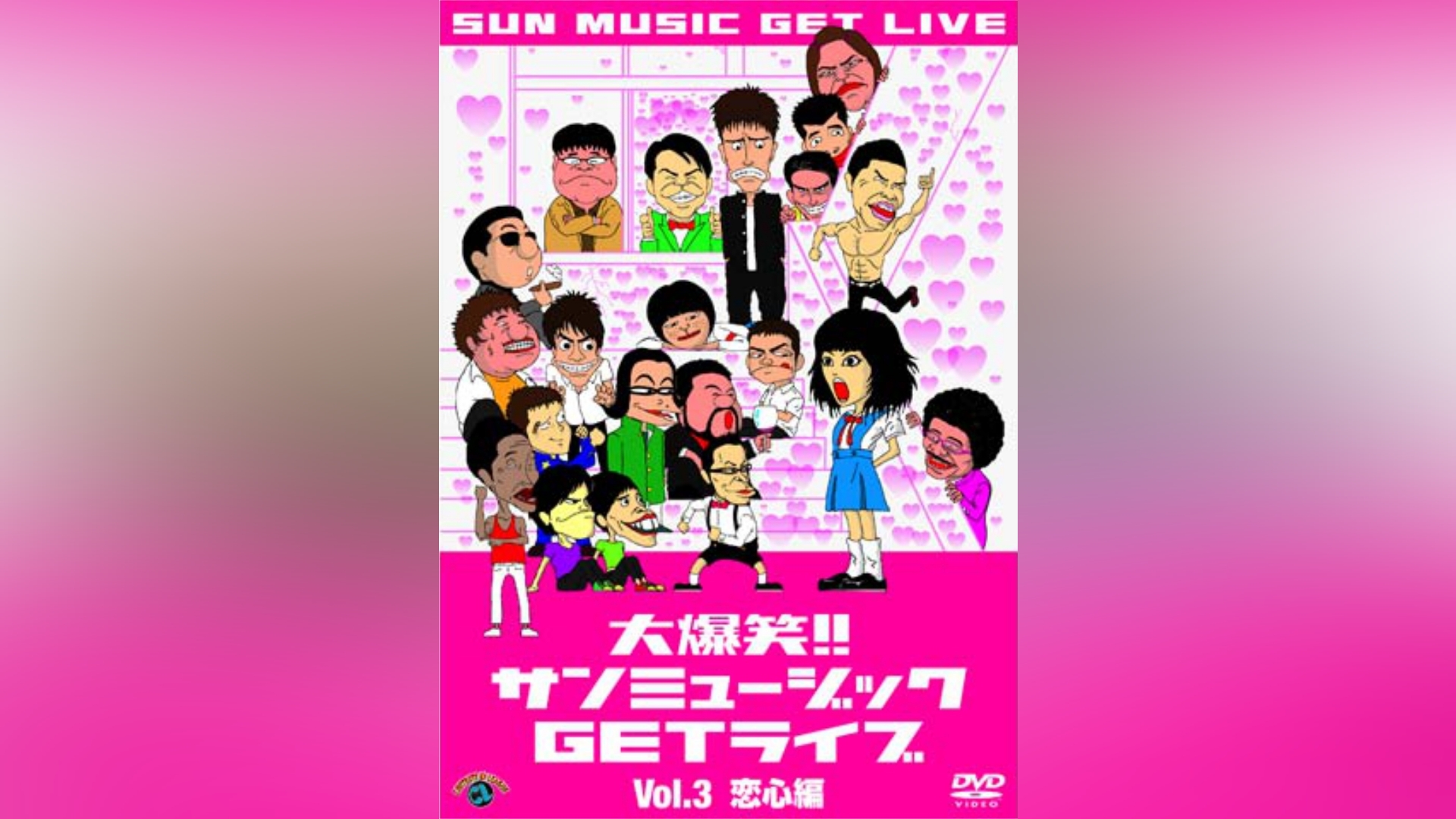 大爆笑!!サンミュージックGETライブVol.3「恋心」編｜カンテレドーガ