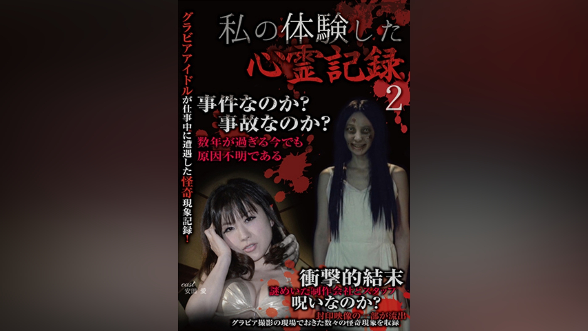 私の体験した心霊記録 2｜カンテレドーガ【初回30日間無料】