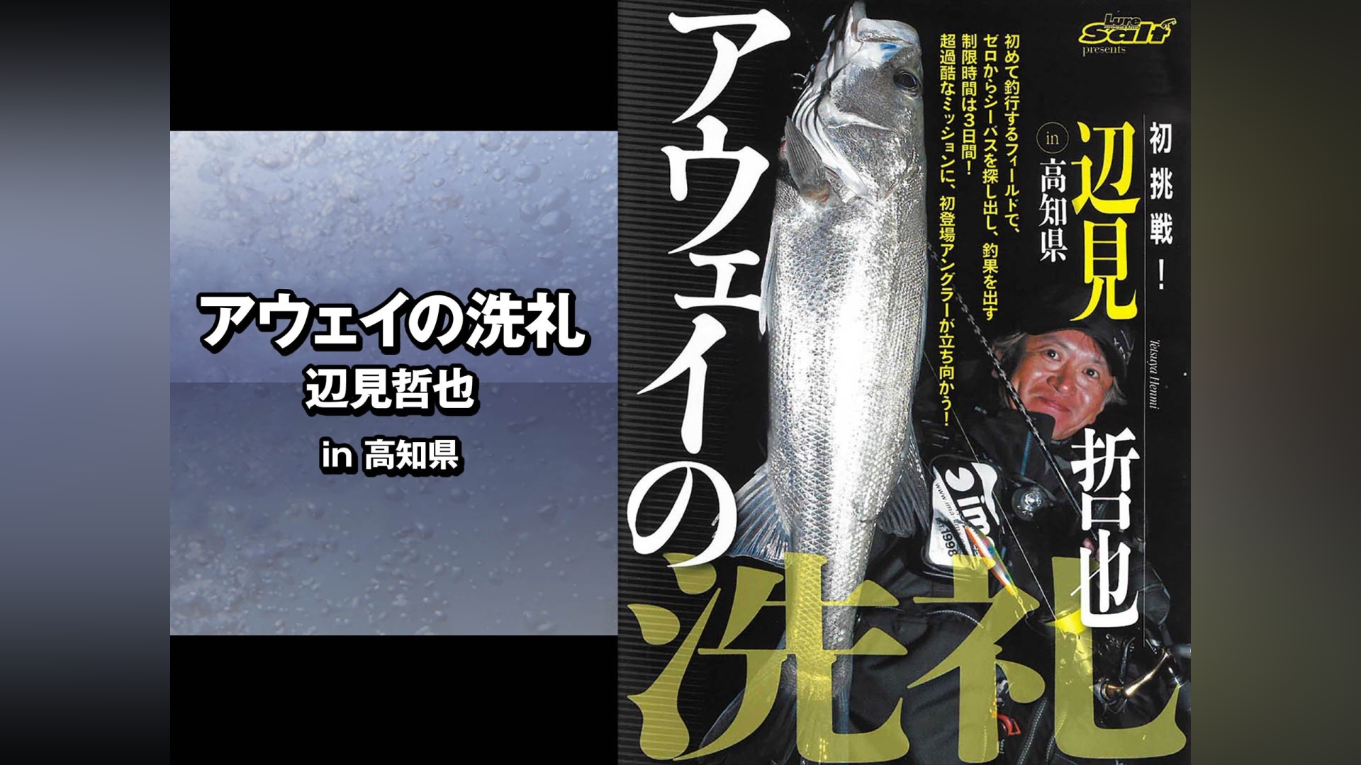 アウェイの洗礼 井上友樹 inこしき島(鹿児島県)｜カンテレドーガ