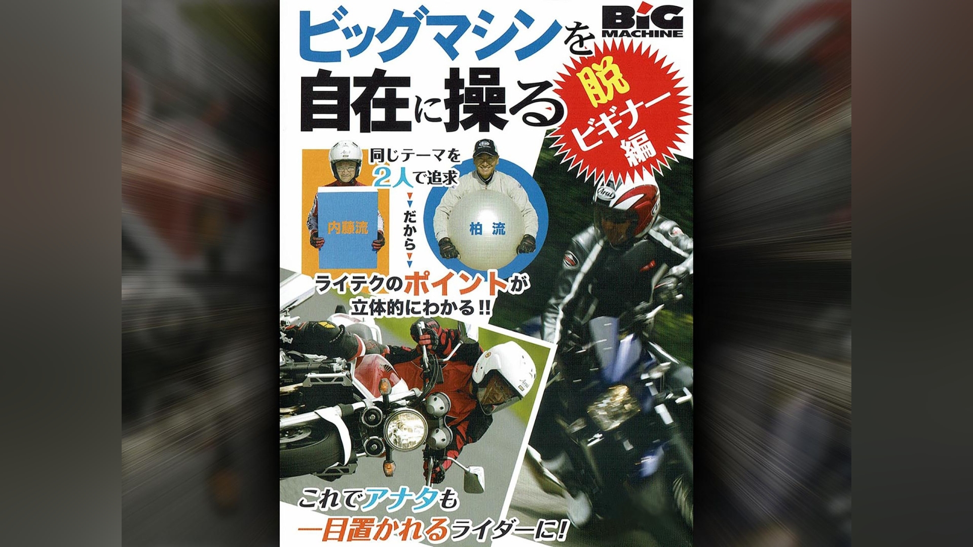 ビッグマシンを自在に操る 4 脱・ビギナー編｜カンテレドーガ【初回30