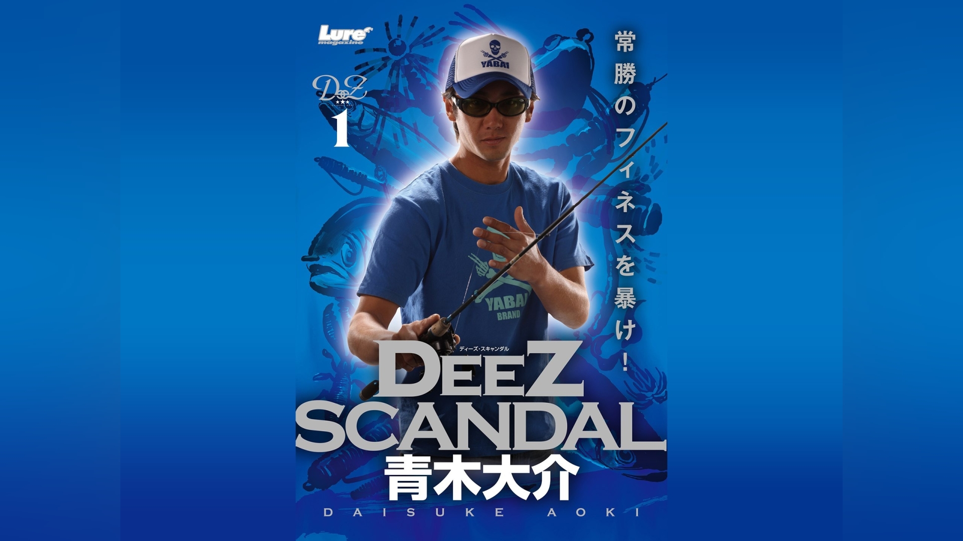 青木大介 Deez Scandal 1 夏 前編｜カンテレドーガ【初回30日間無料】