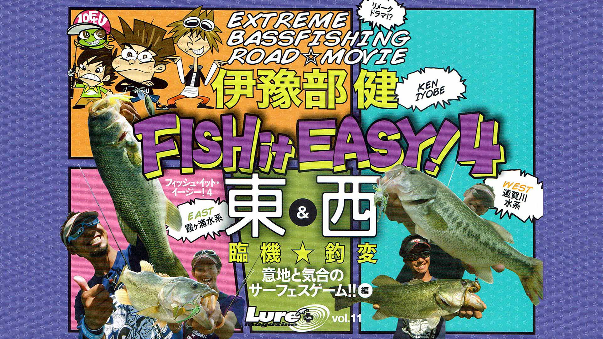 FISH it EASY!4 初夏編｜カンテレドーガ【初回30日間無料トライアル！】