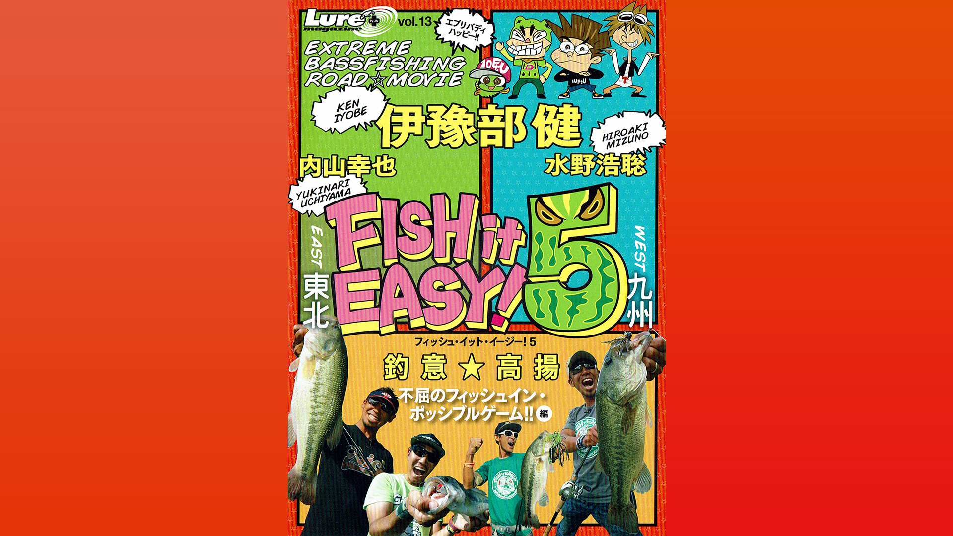 FISH it EASY!5 関東編｜カンテレドーガ【初回30日間無料トライアル！】