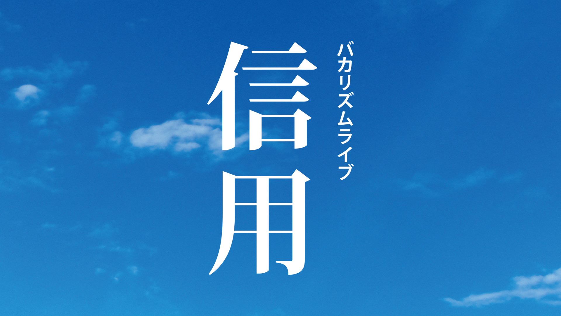 バカリズムライブ「勇者の冒険」｜カンテレドーガ【初回30日間無料