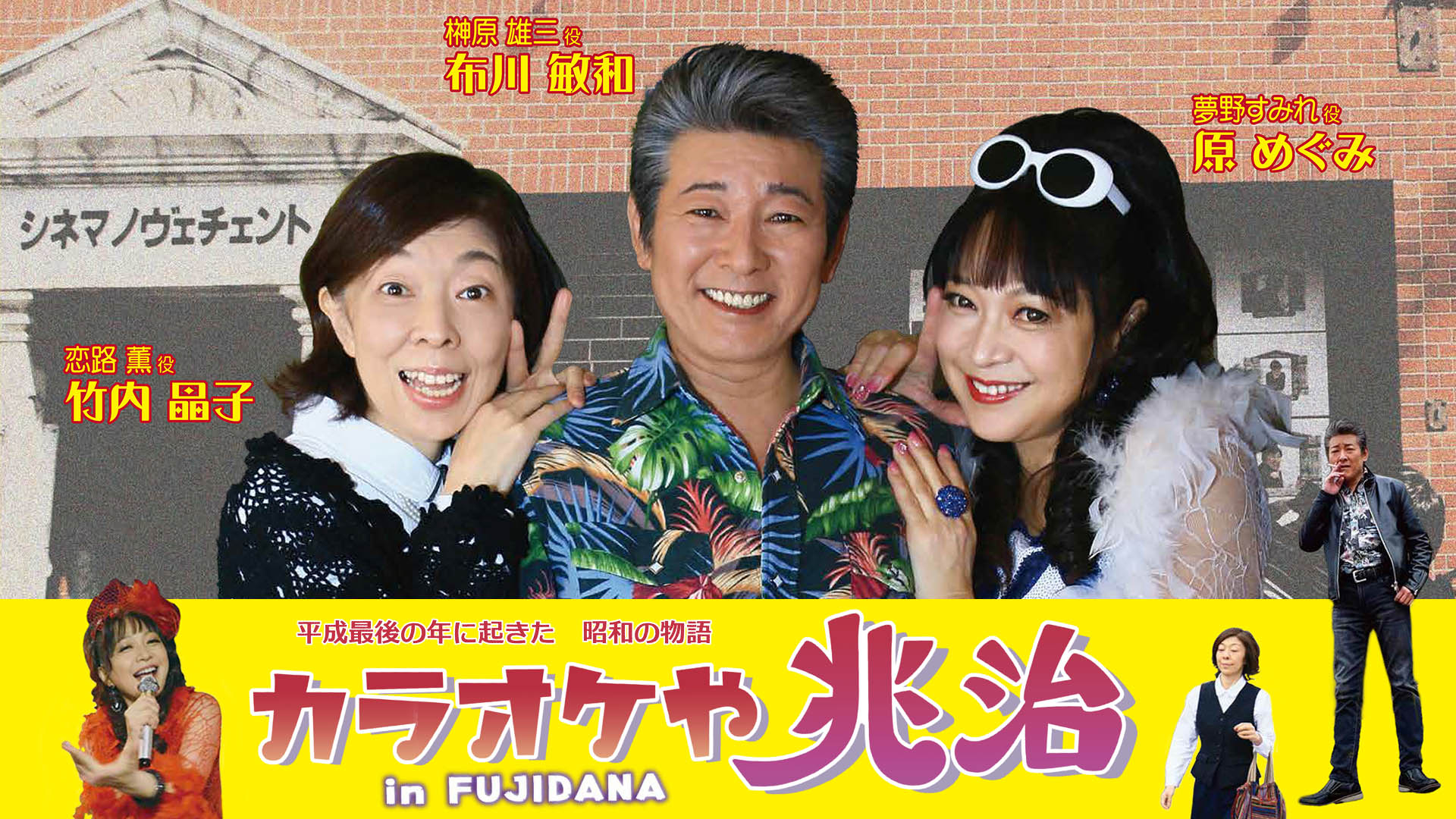 カラオケや兆治 in Fujidana