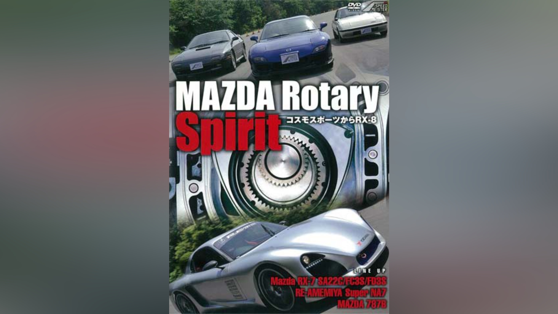 MAZDA Rotary Spirit｜カンテレドーガ【初回30日間無料トライアル！】