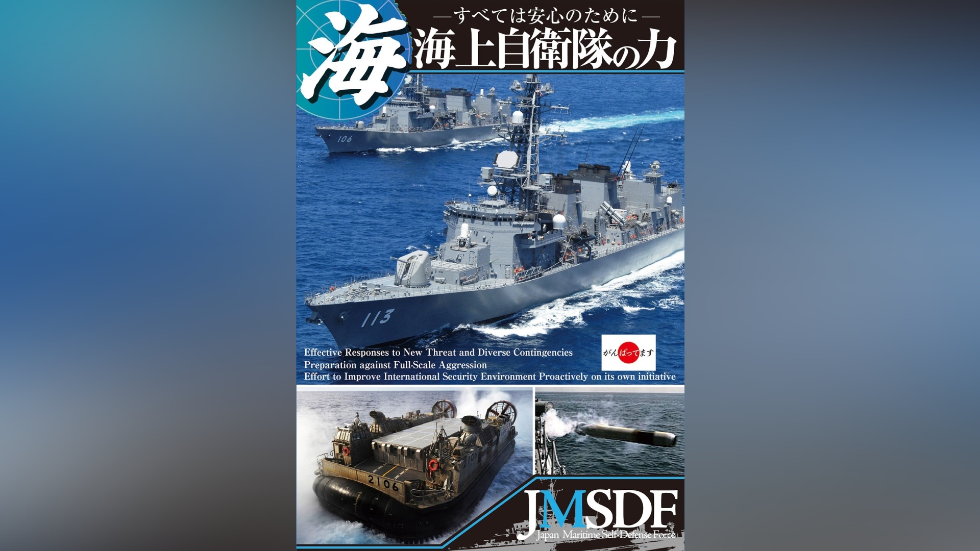 海上自衛隊の力～すべては安心のために～｜カンテレドーガ【初回30日間