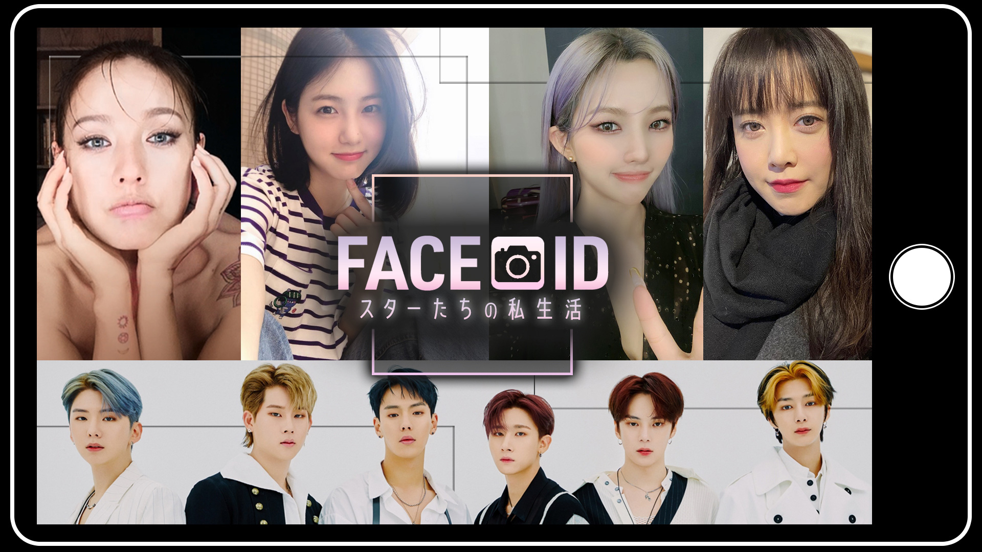 FACE ID～スターたちの私生活～