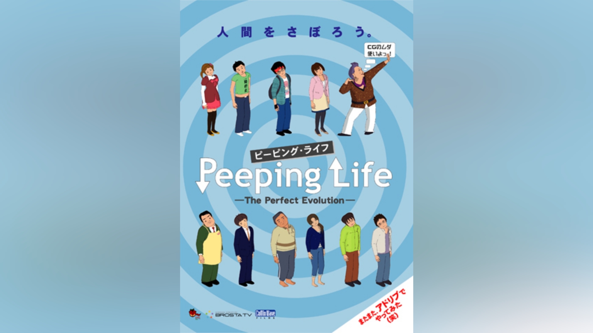 Peeping Life 本物◇ - アニメ