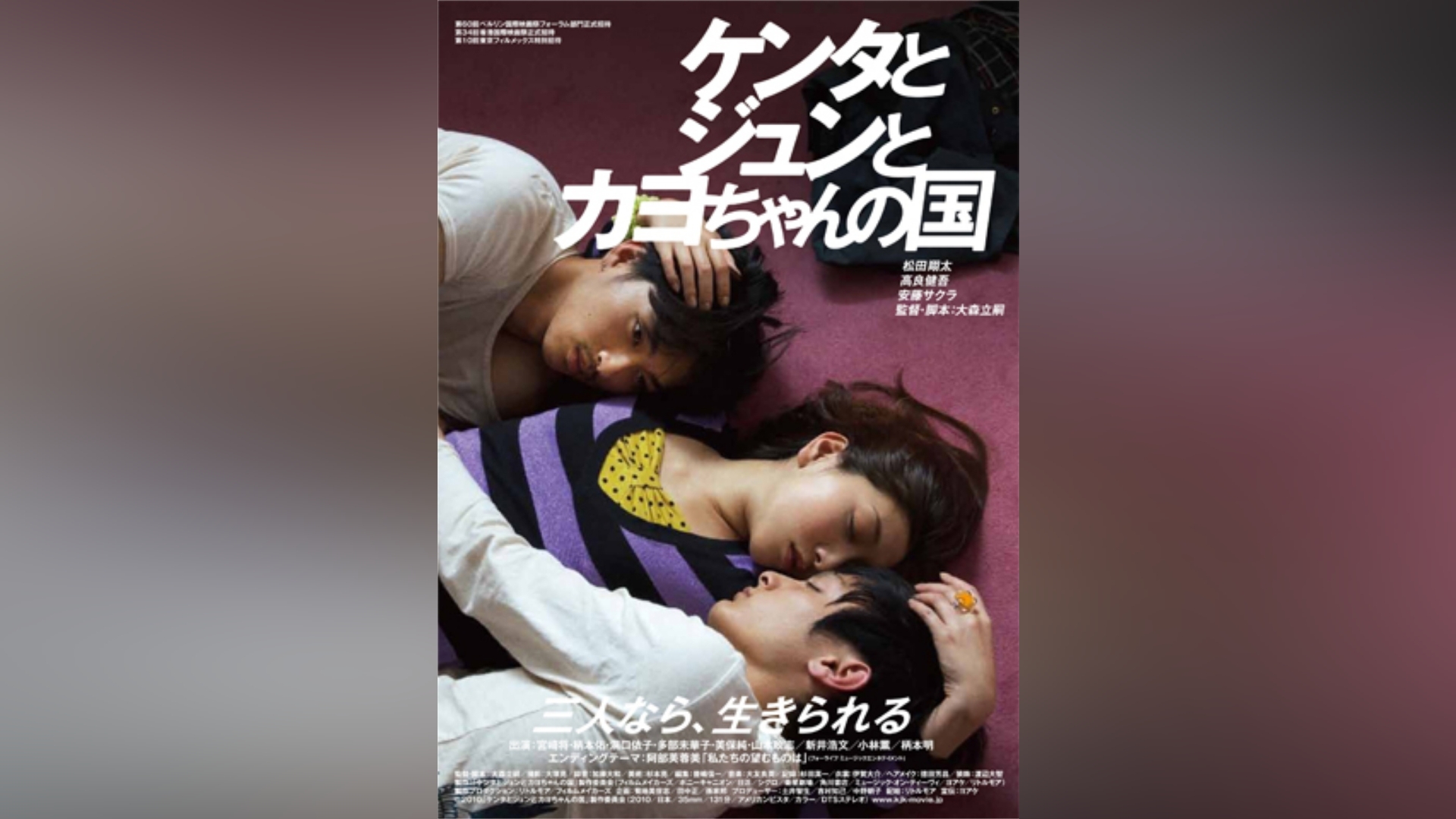 ケンタとジュンとカヨちゃんの国