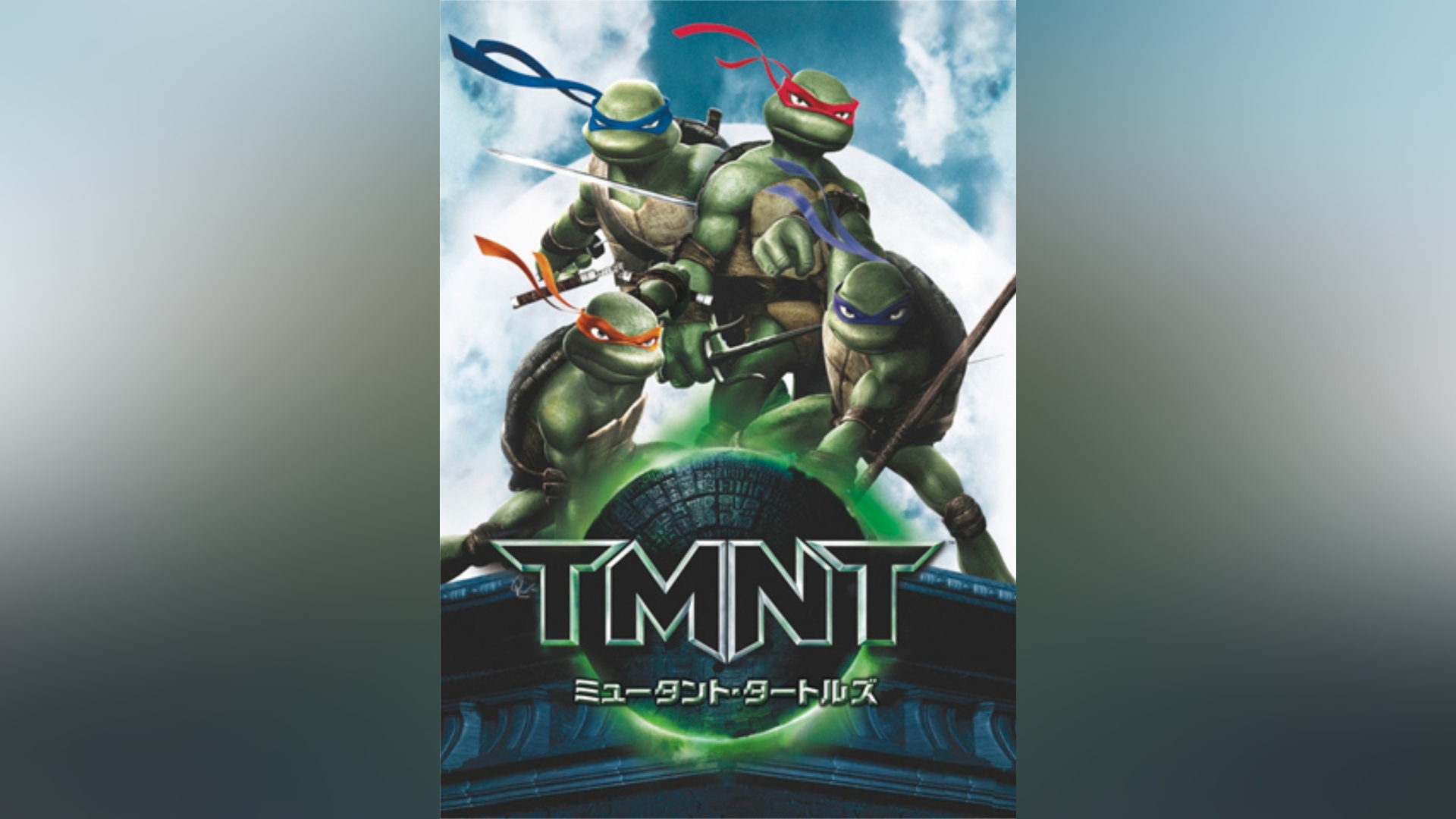 ミュータント・タートルズ ‐TMNT‐｜カンテレドーガ【初回30日間無料】