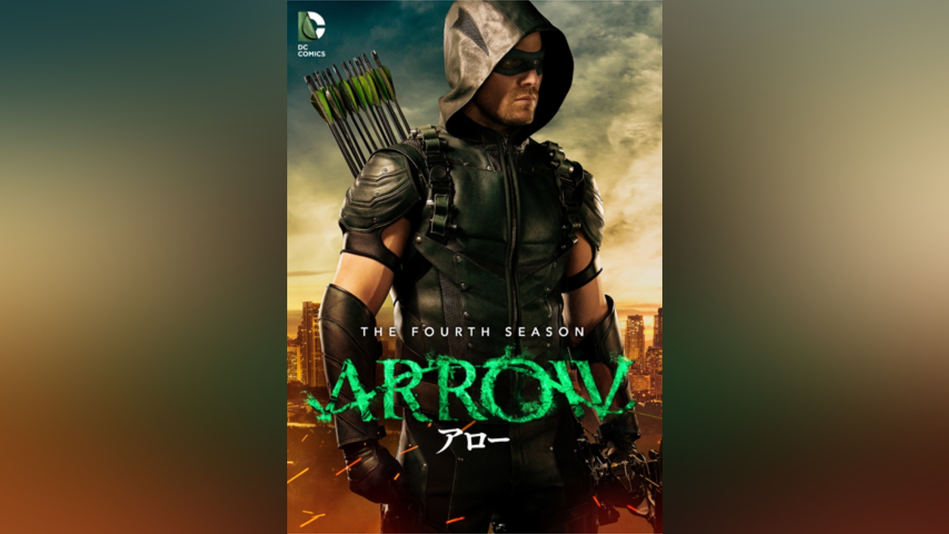 ARROW / アロー＜フォース・シーズン＞｜カンテレドーガ【初回30日間無料】