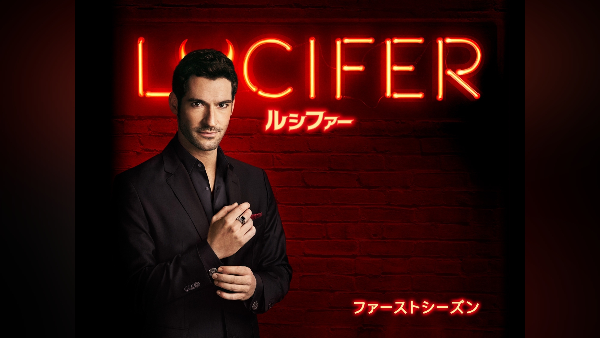 LUCIFER/ルシファー＜ファースト・シーズン＞｜カンテレドーガ【初回30