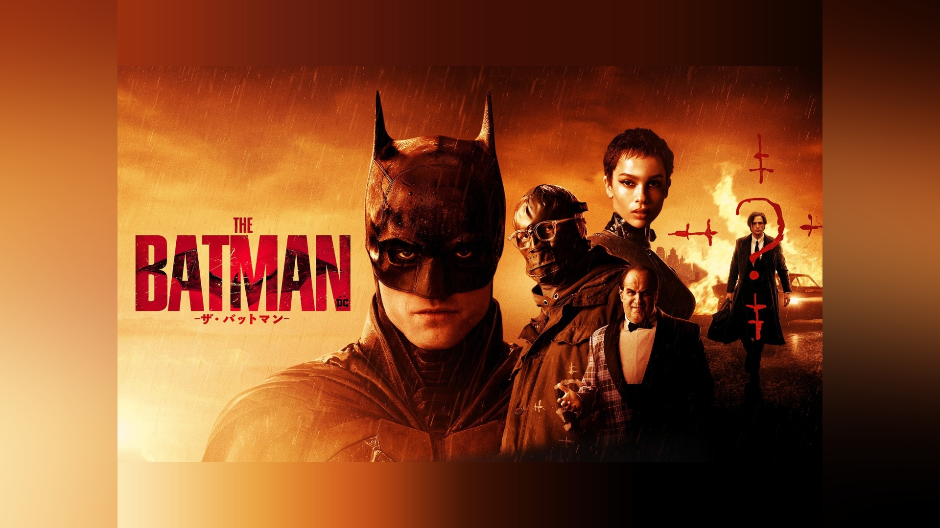 THE BATMAN－ザ・バットマン－｜カンテレドーガ【初回30日間無料】