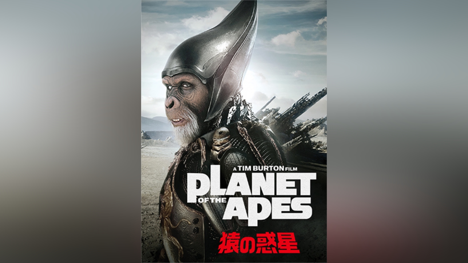 PLANET OF THE APES/猿の惑星｜カンテレドーガ【初回30日間無料