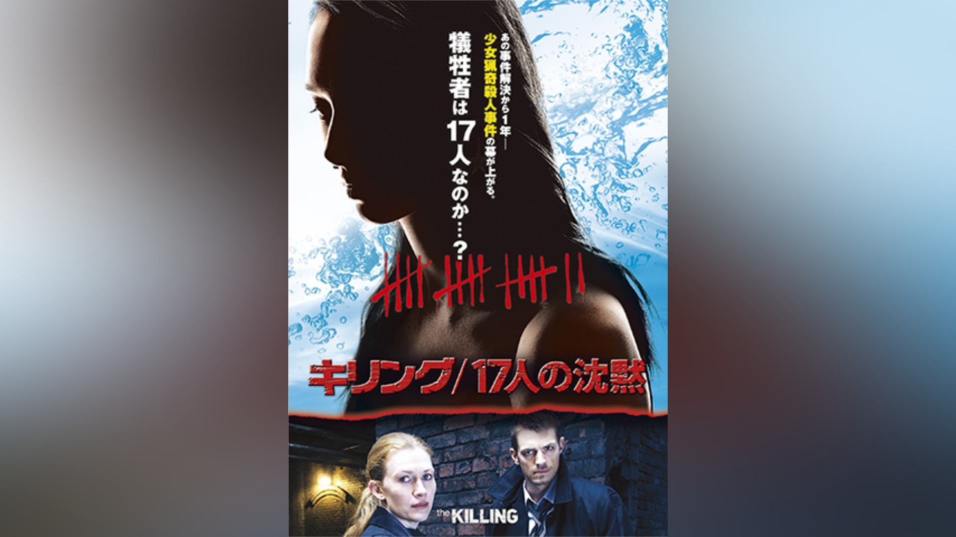 【買い店舗】THE KILLING/キリング シーズン2 DVD-BOX [DVD] あ行