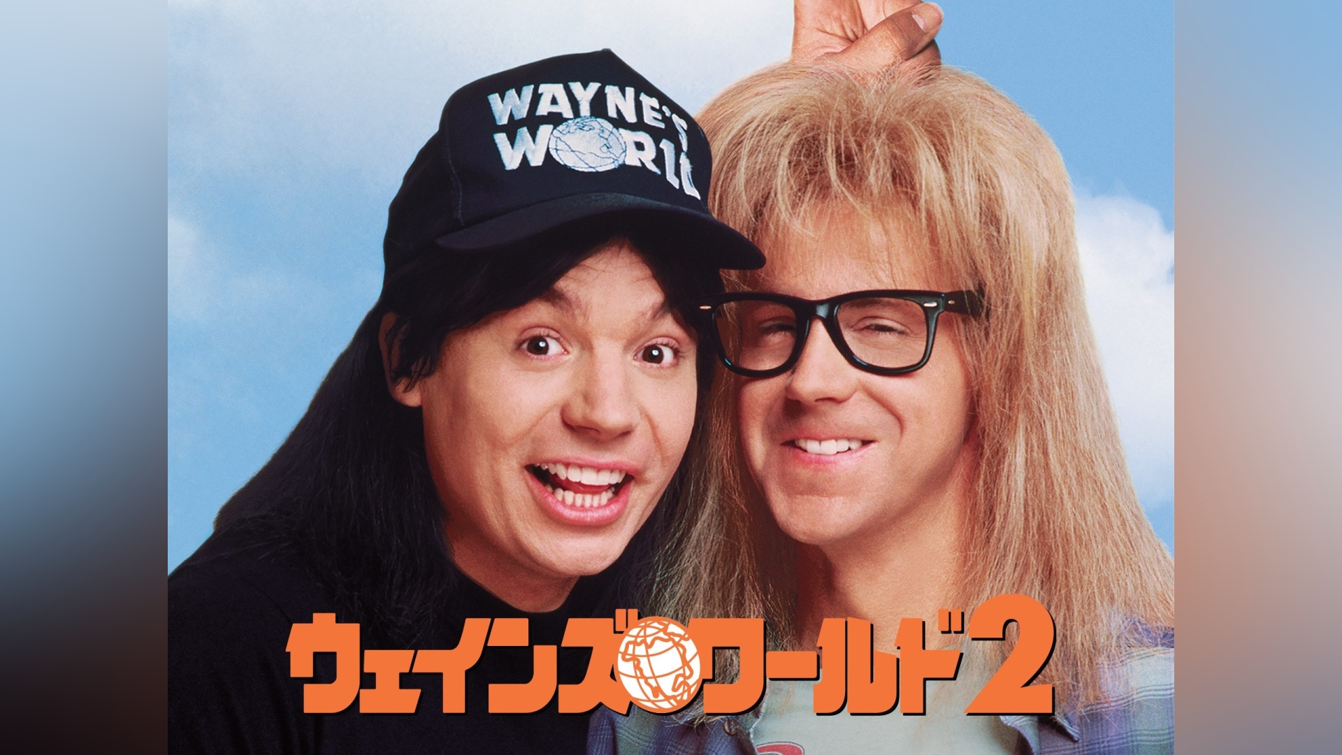 93年 ウェインズ ワールド2 映画 Tシャツ wayne's world