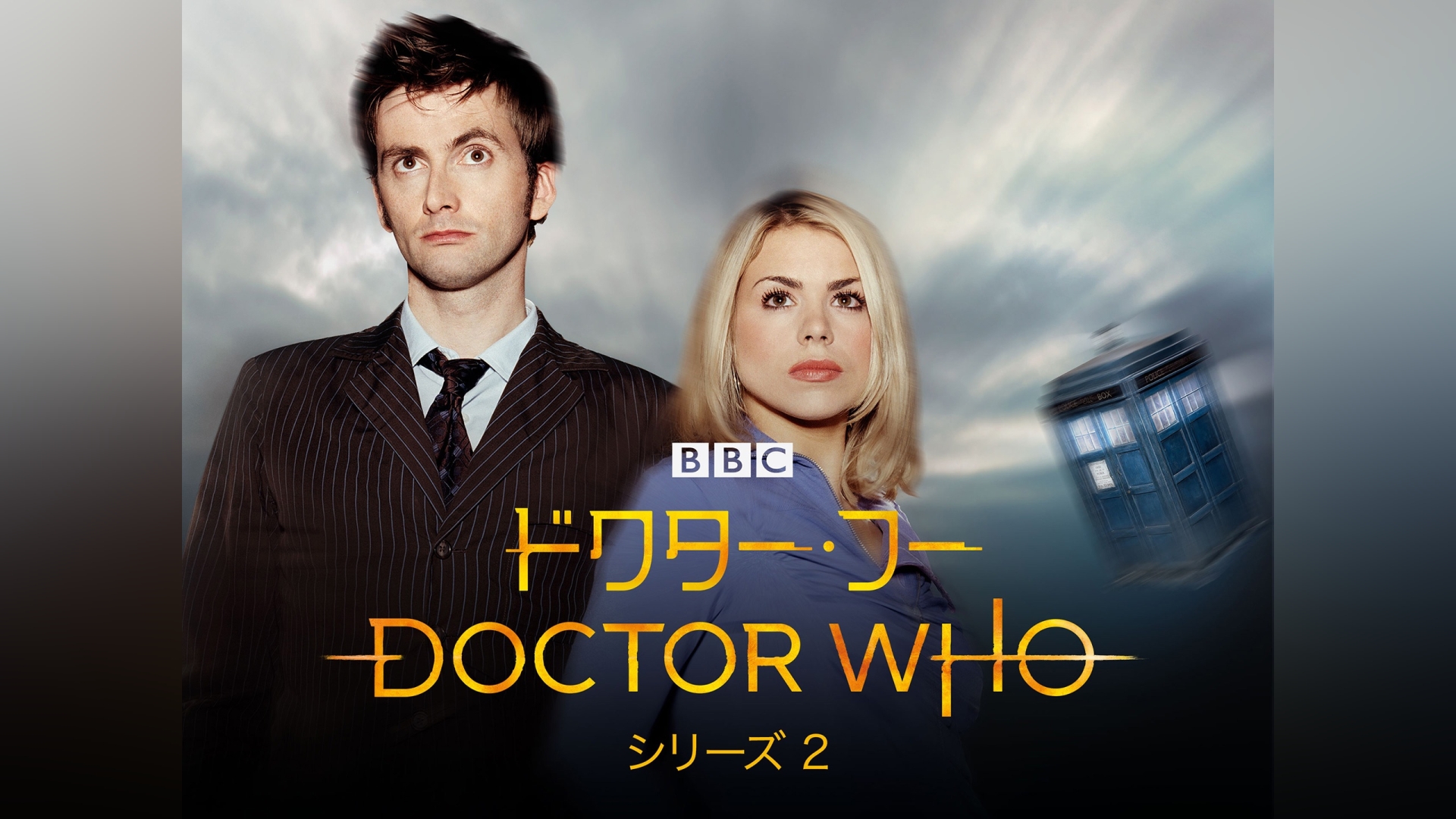 新到着 交渉可 絶版 ドクターフーシーズン2 Doctor WHO series2 | www