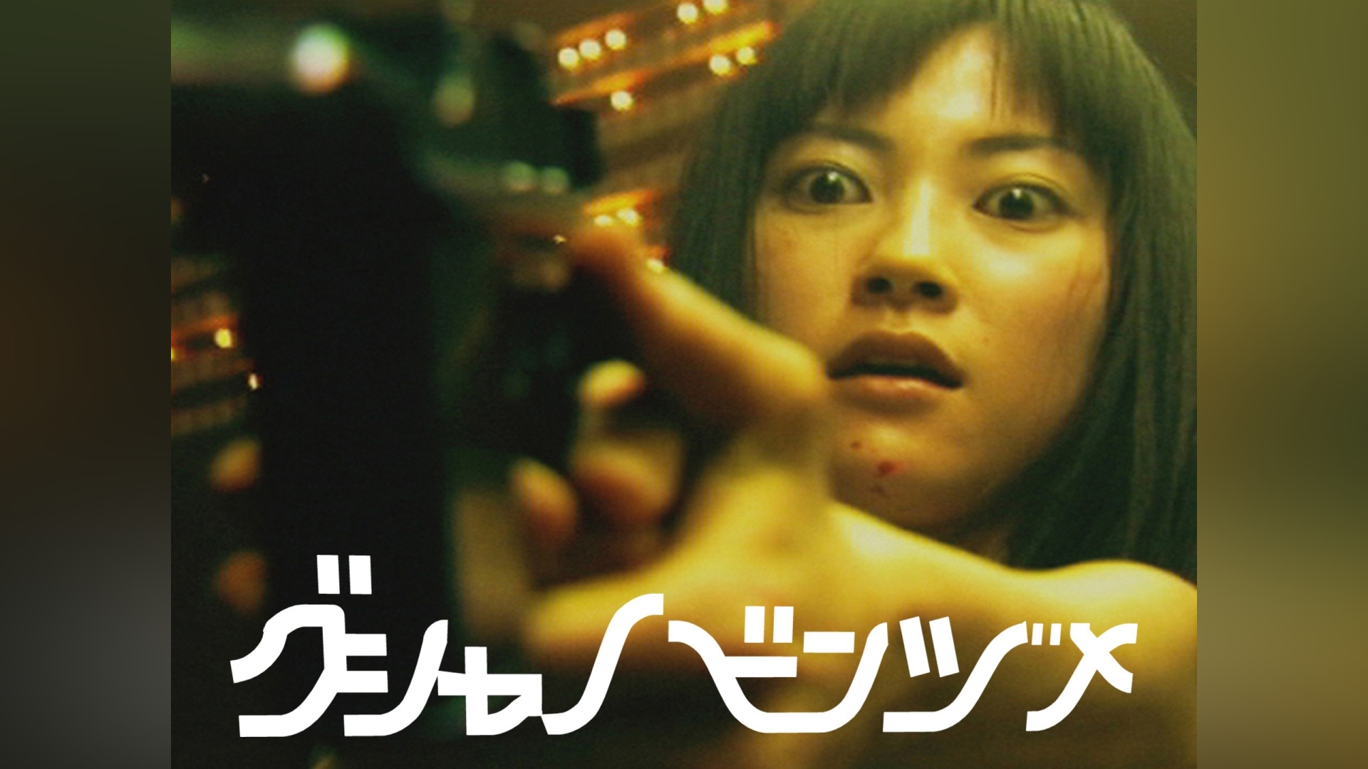 藤崎ルキノ 