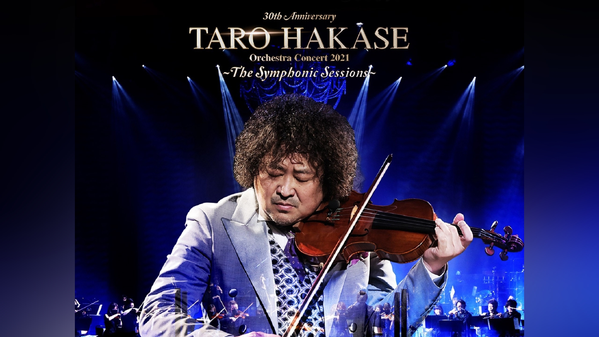 葉加瀬太郎「30th Anniversary TARO HAKASE Orchestra Concert 2021