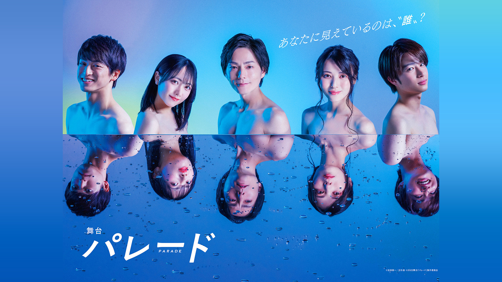 舞台『パレード』