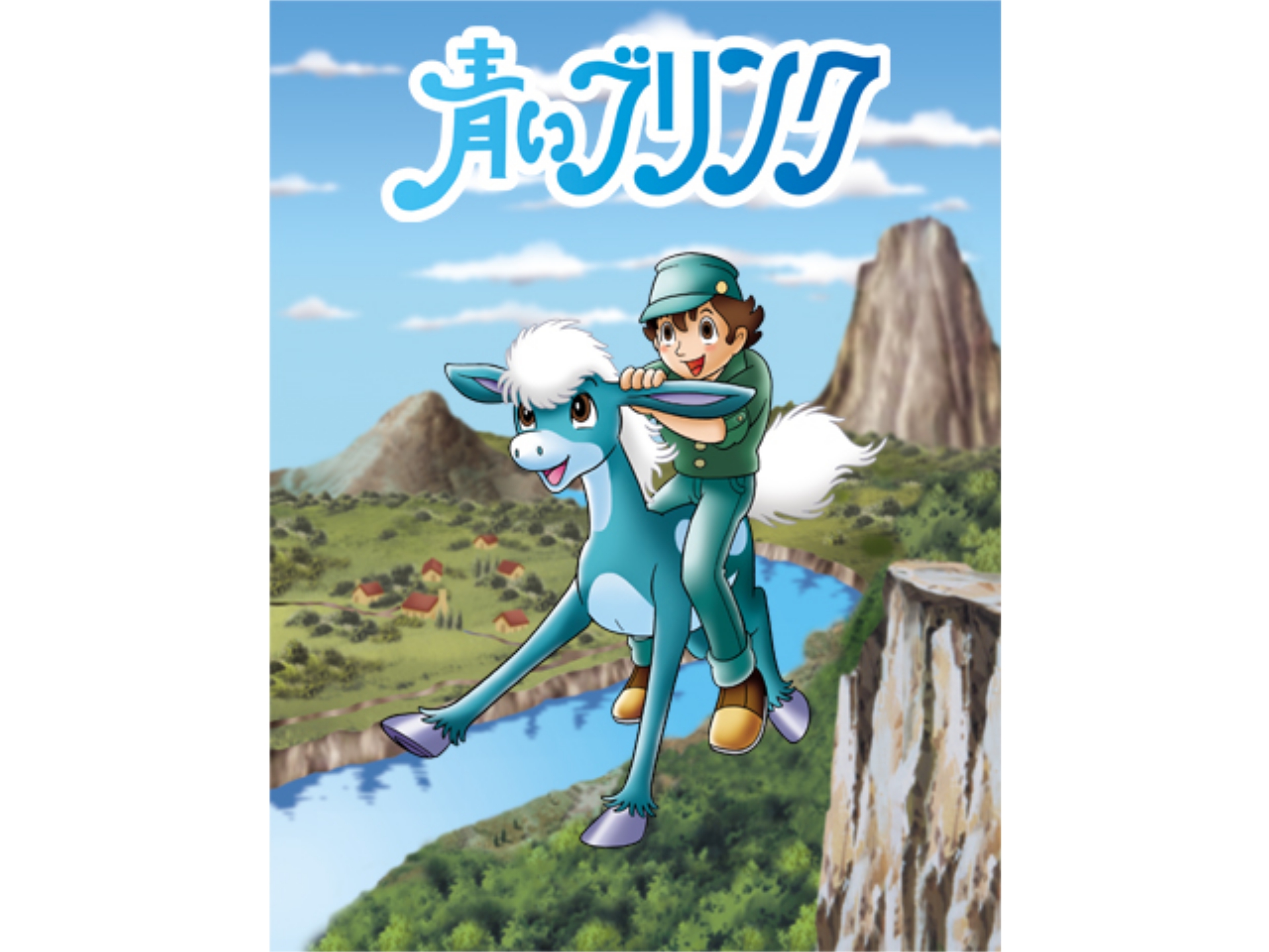 アニメ 青いブリンク 第23話 ディビーズグレイの伝説 ブリンクが化石になった フル動画 初月無料 動画配信サービスのビデオマーケット