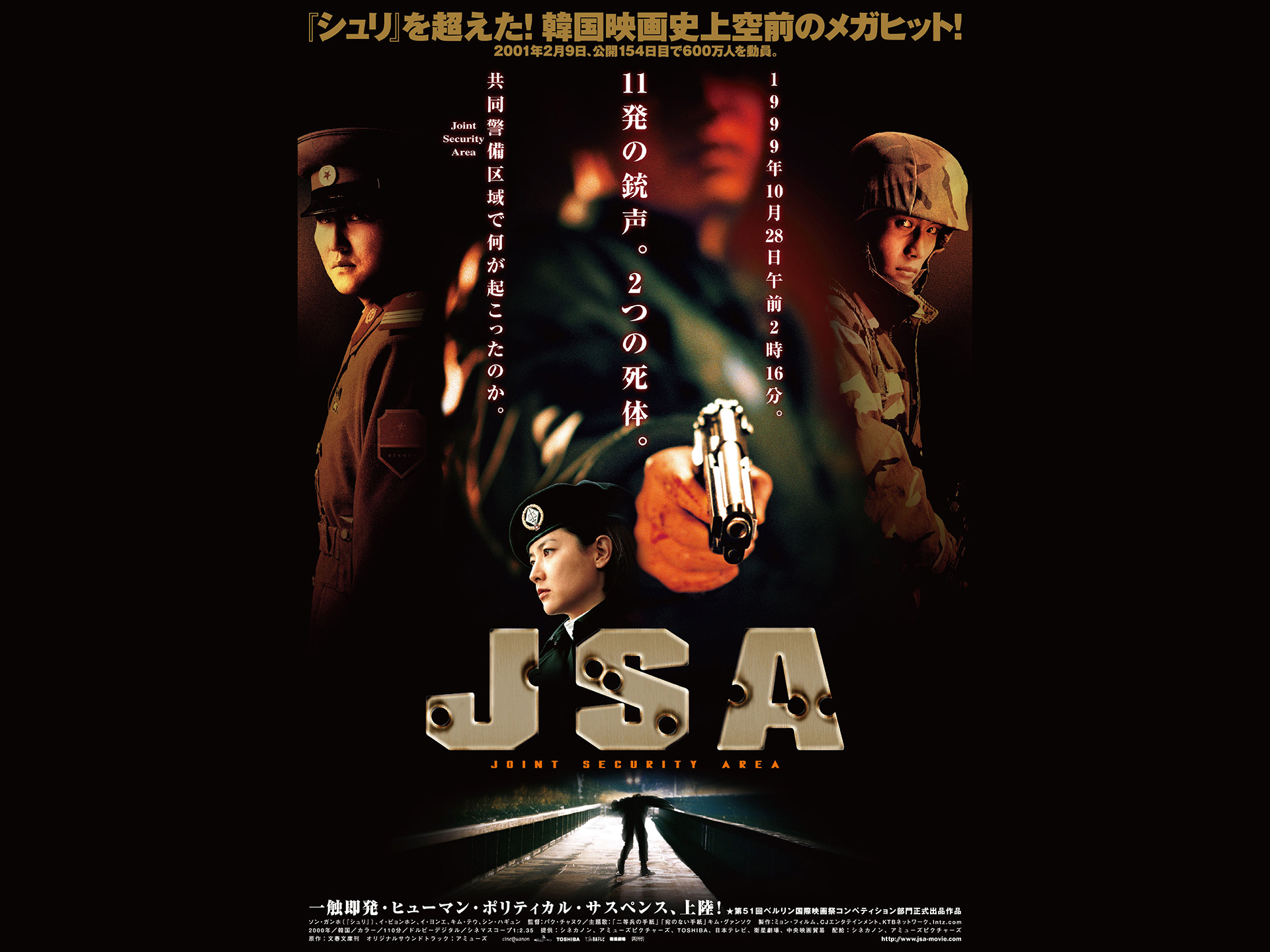 映画 Jsa の動画 初月無料 動画配信サービスのビデオマーケット